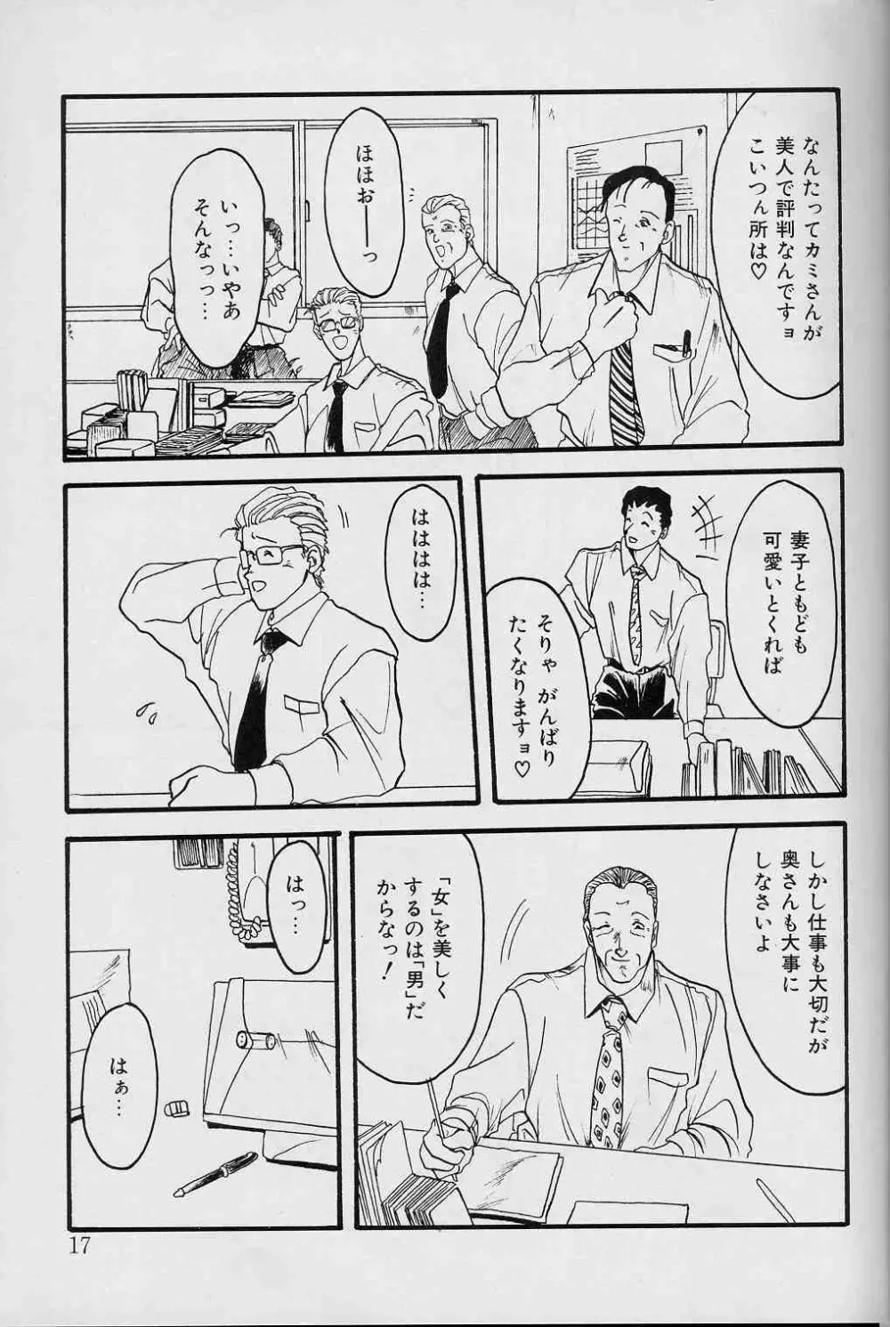 緋色の刻 上巻 Page.16