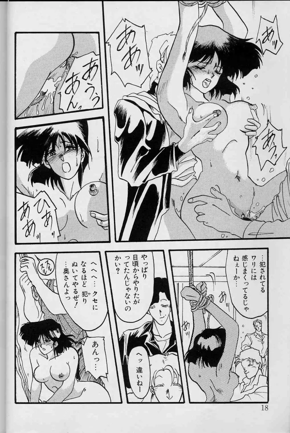 緋色の刻 上巻 Page.17