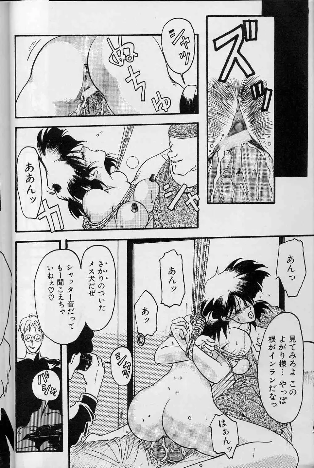 緋色の刻 上巻 Page.23