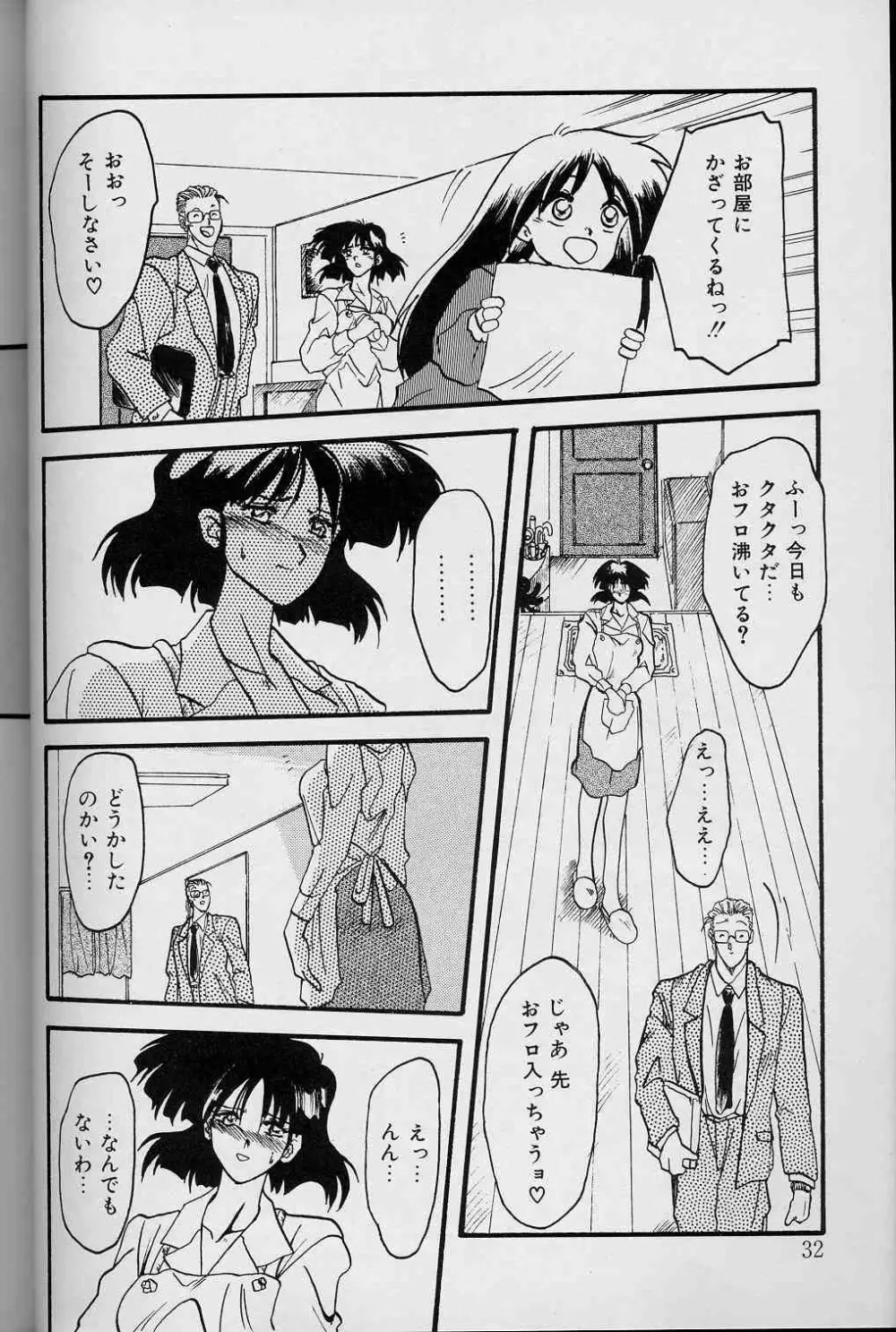 緋色の刻 上巻 Page.31