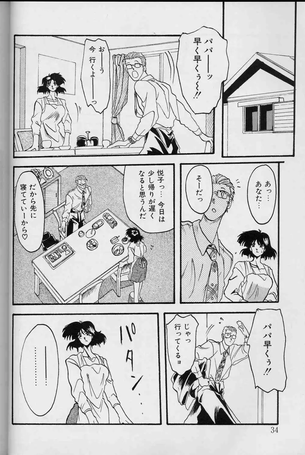 緋色の刻 上巻 Page.33