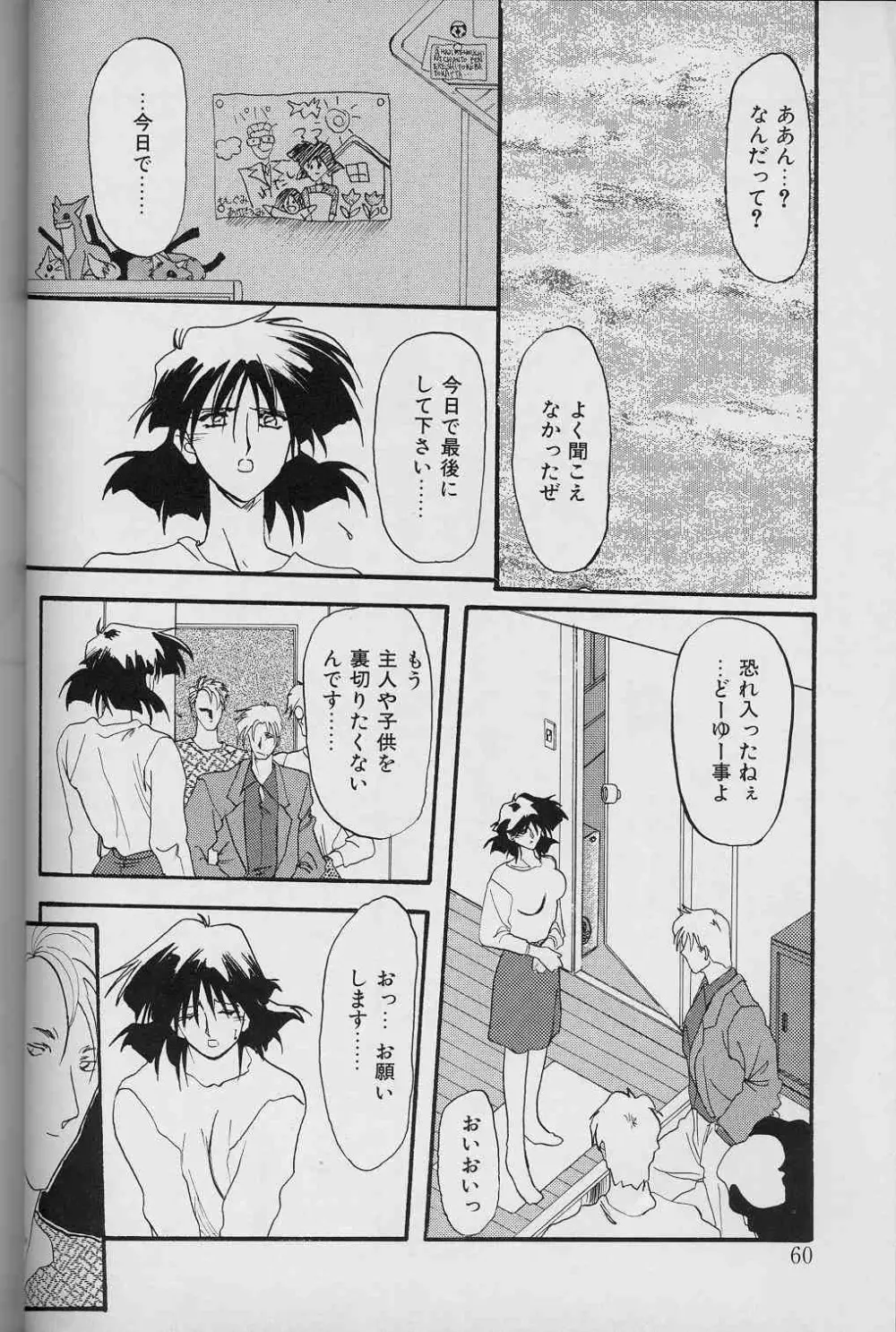 緋色の刻 上巻 Page.59