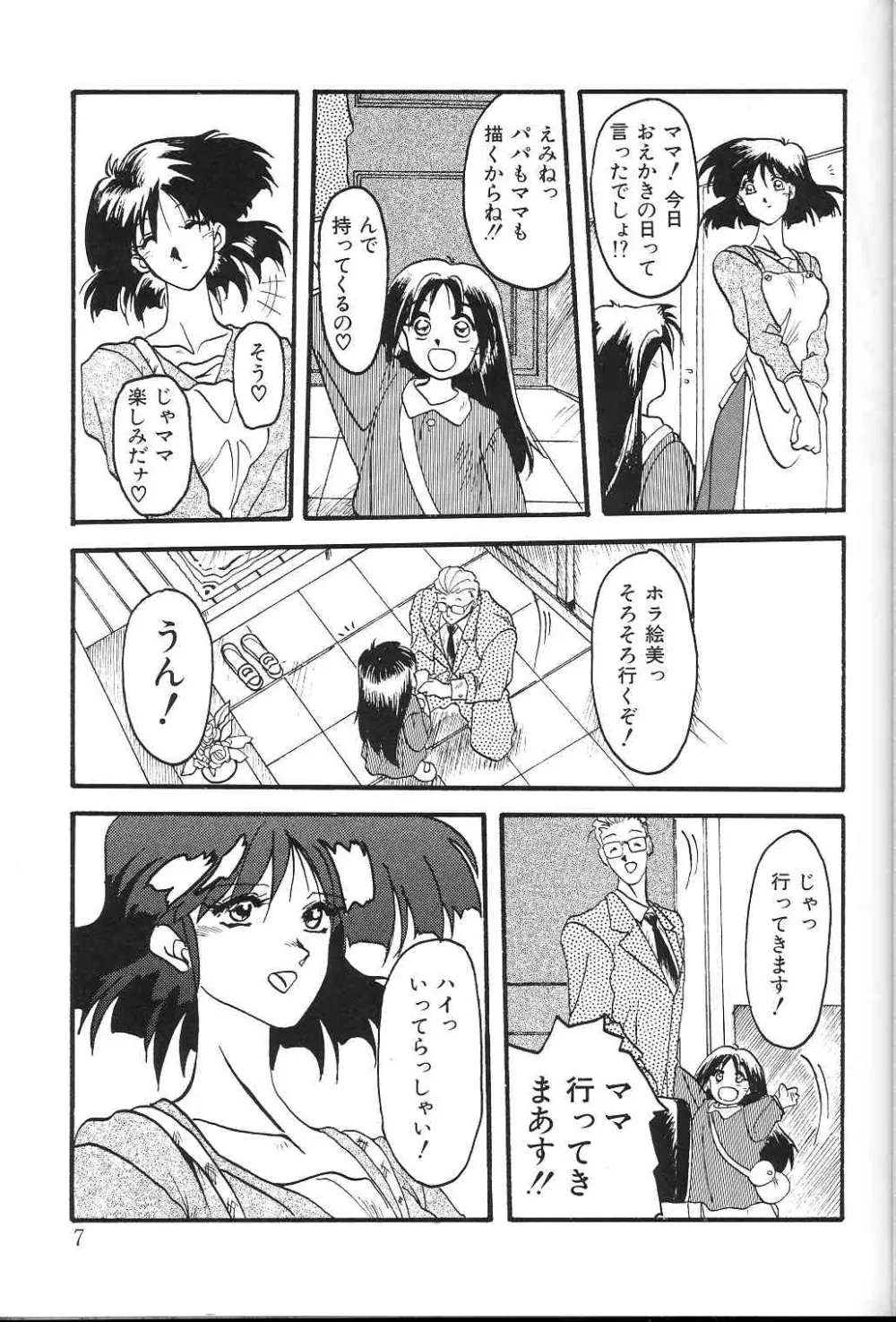 緋色の刻 上巻 Page.6