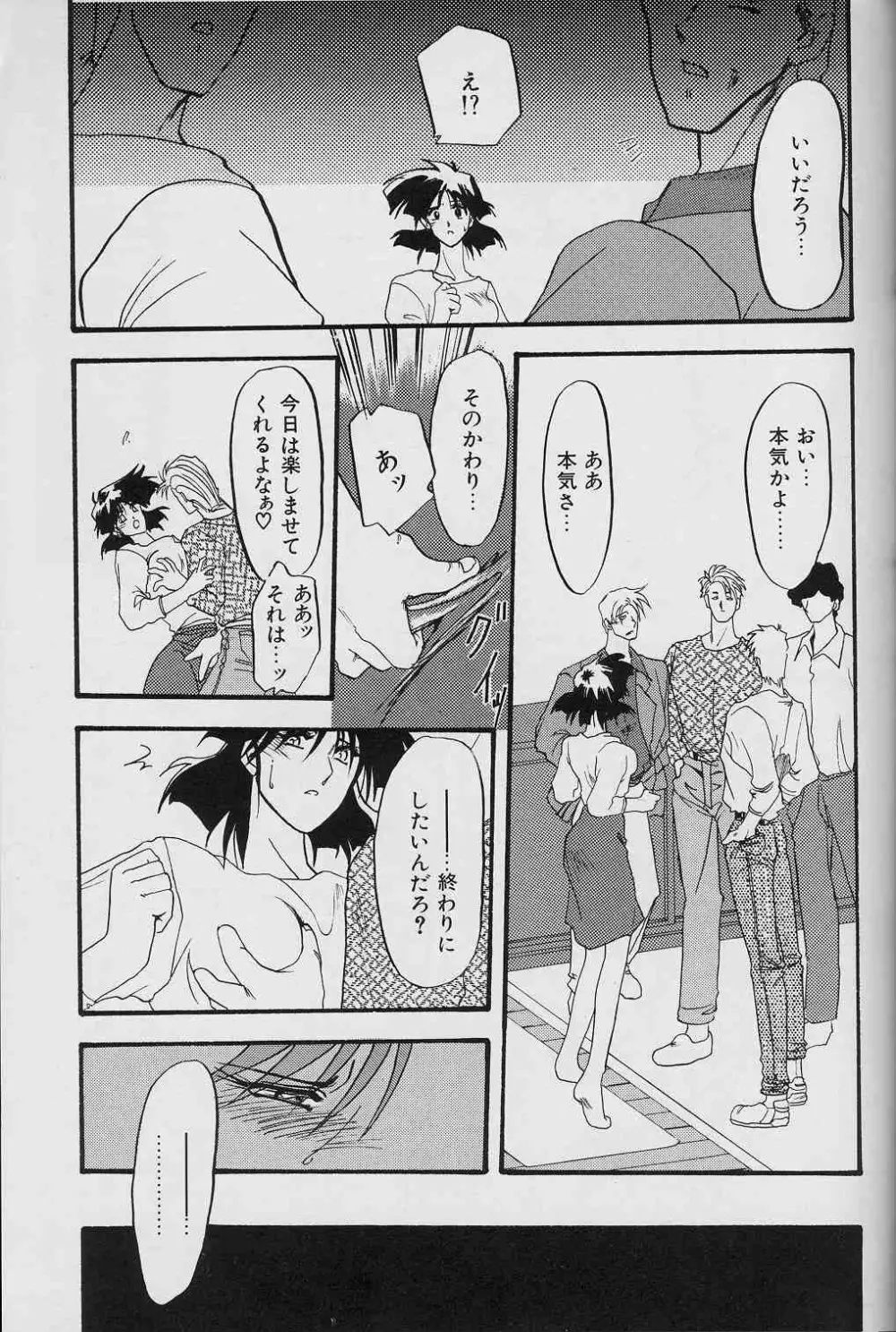 緋色の刻 上巻 Page.60