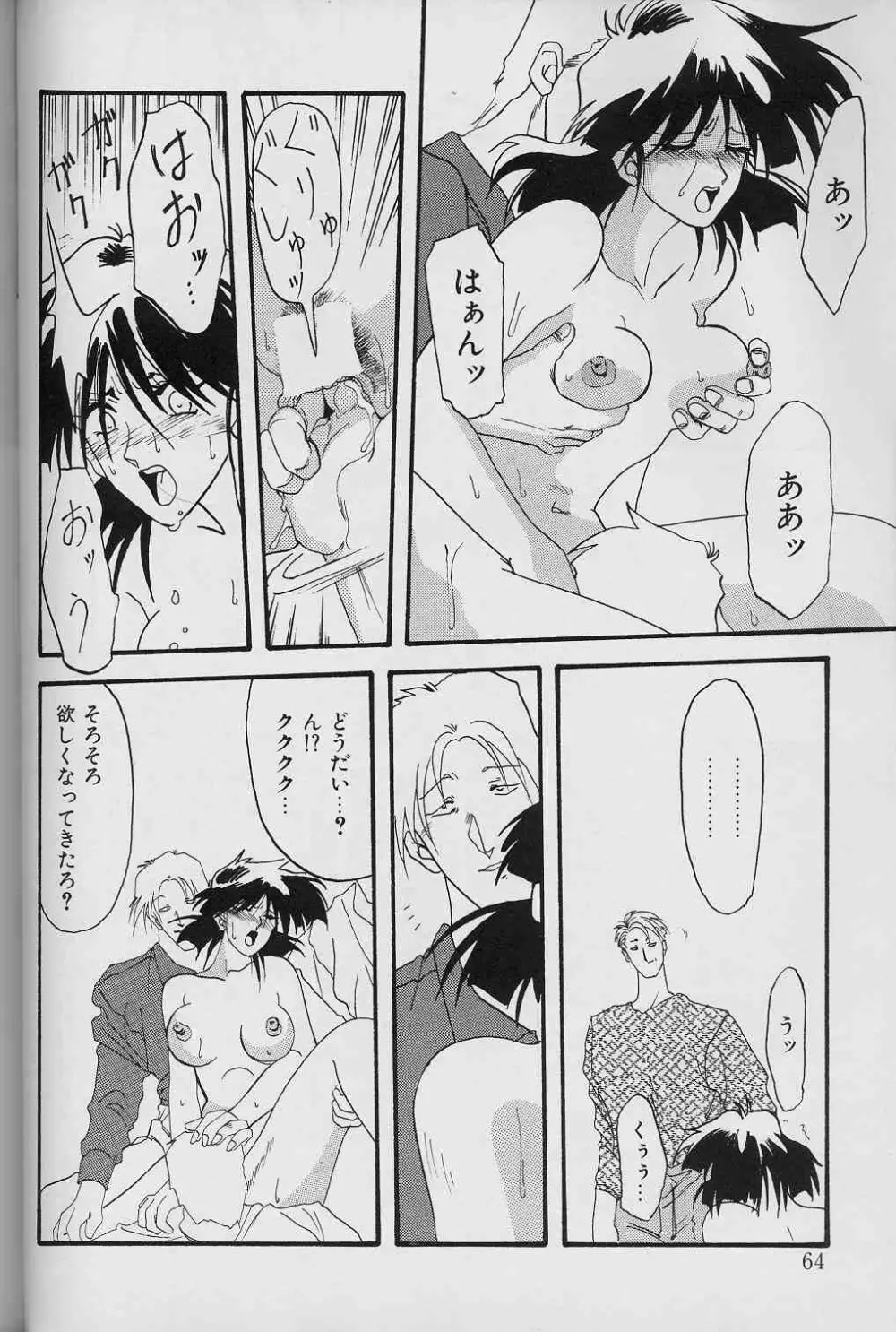 緋色の刻 上巻 Page.63