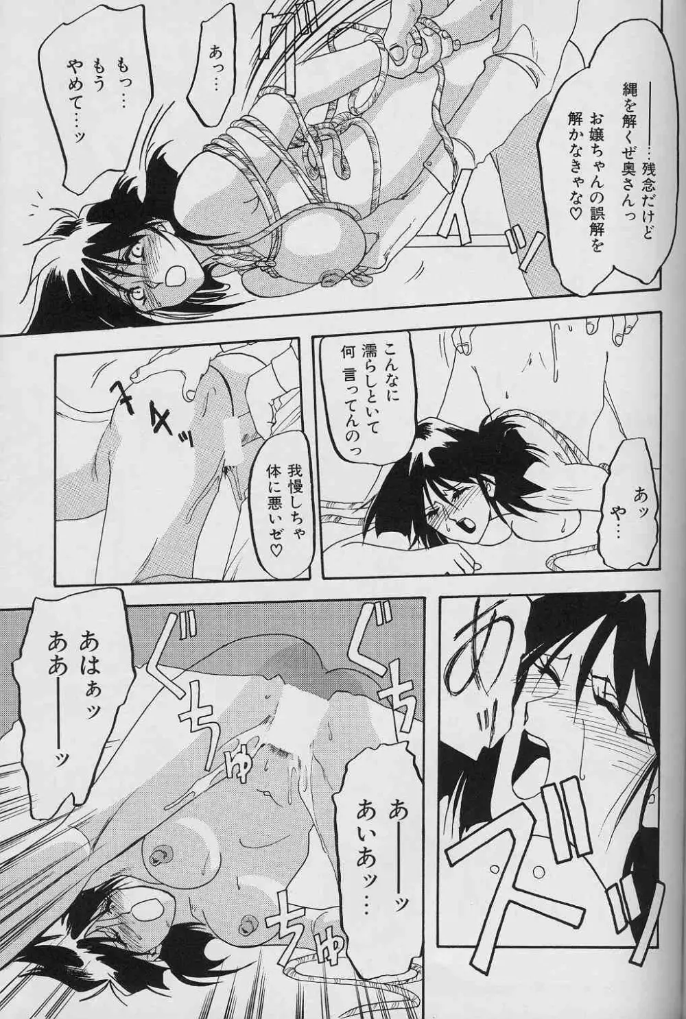 緋色の刻 上巻 Page.80