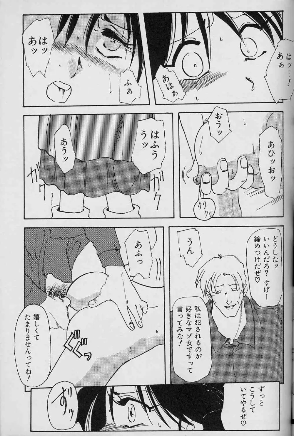 緋色の刻 上巻 Page.82