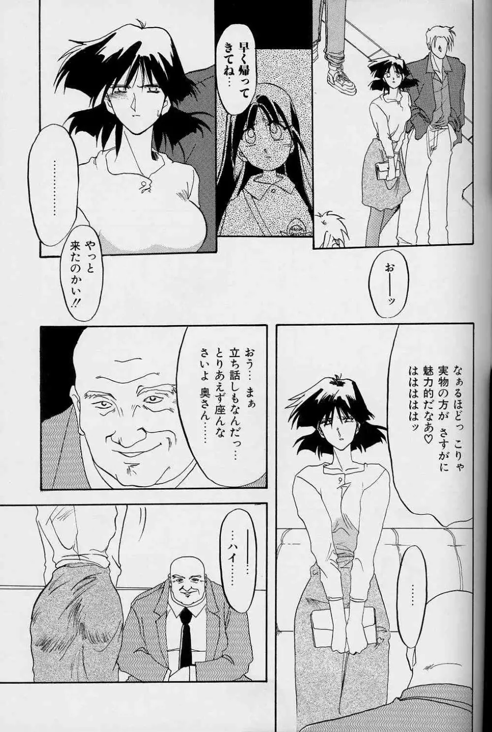 緋色の刻 上巻 Page.92