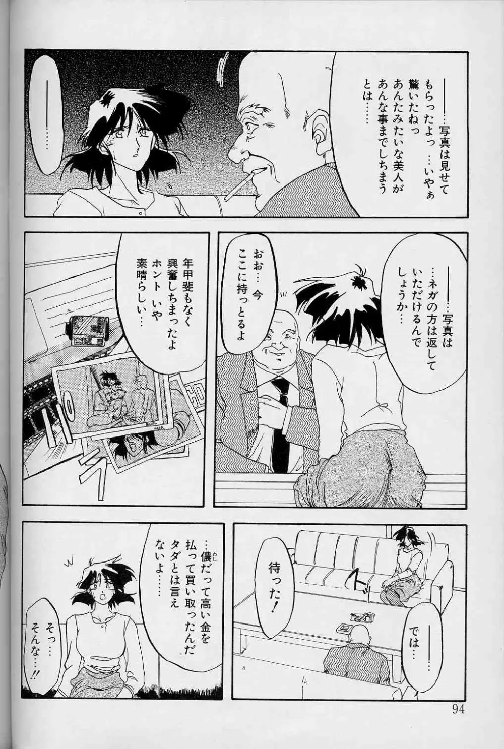 緋色の刻 上巻 Page.93