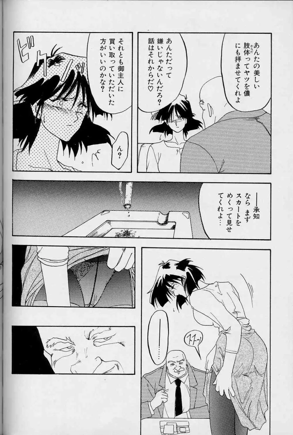 緋色の刻 上巻 Page.95