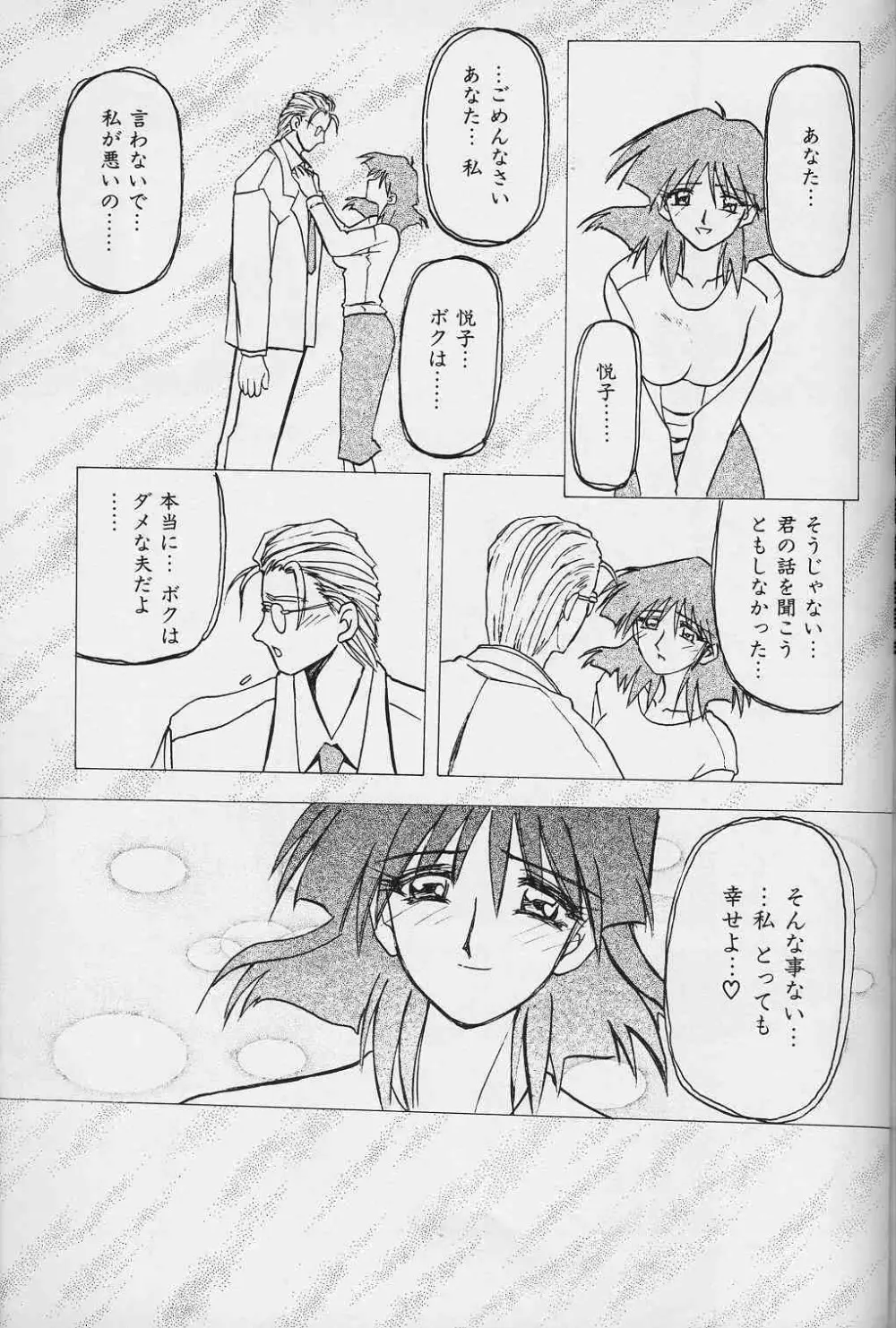 緋色の刻 下巻 Page.102