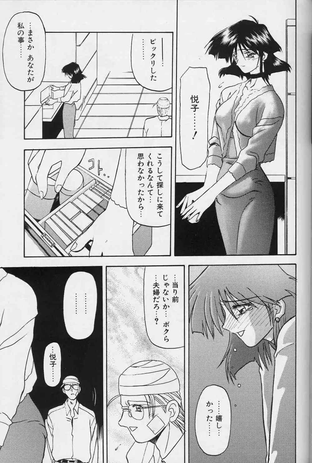 緋色の刻 下巻 Page.104