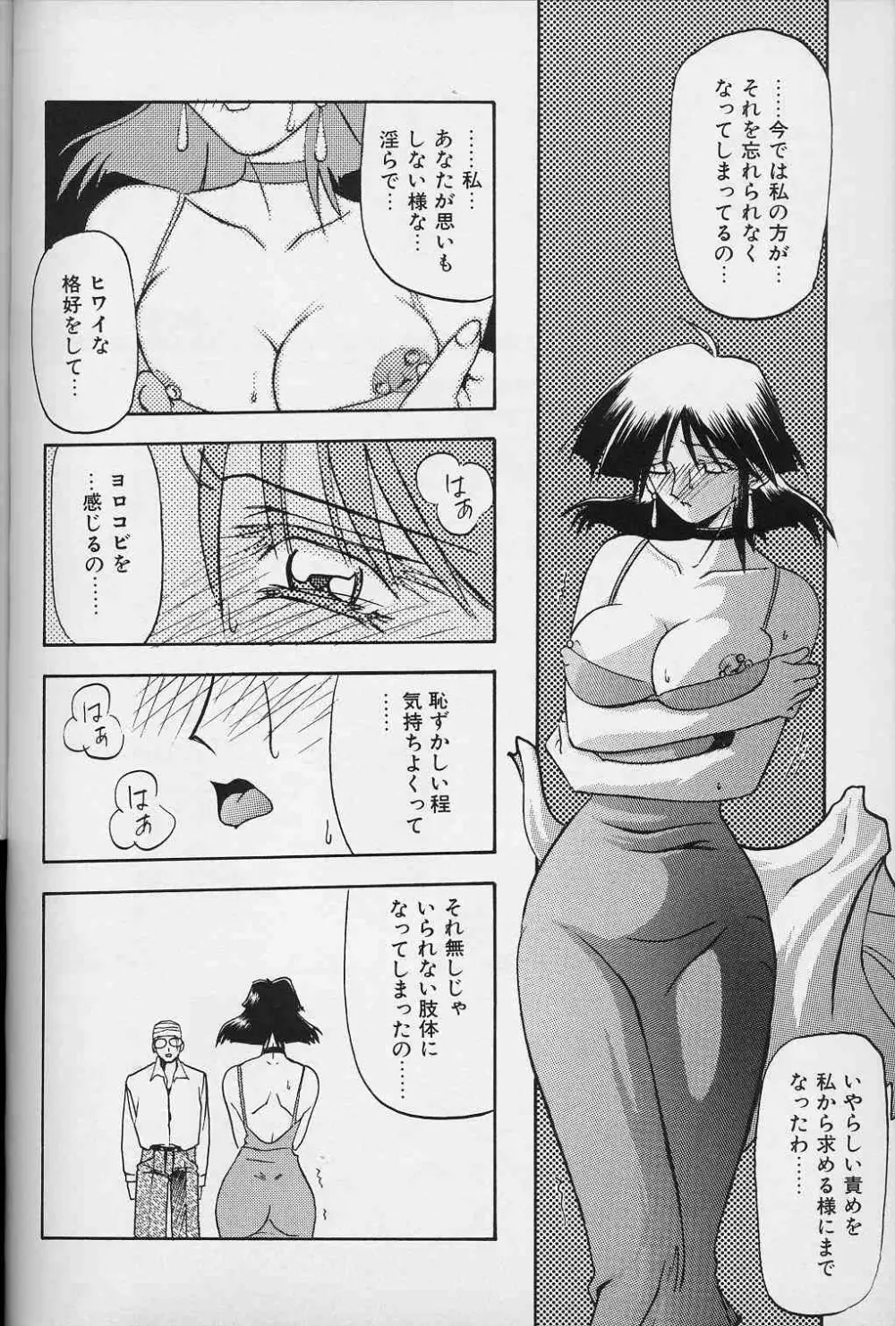 緋色の刻 下巻 Page.109