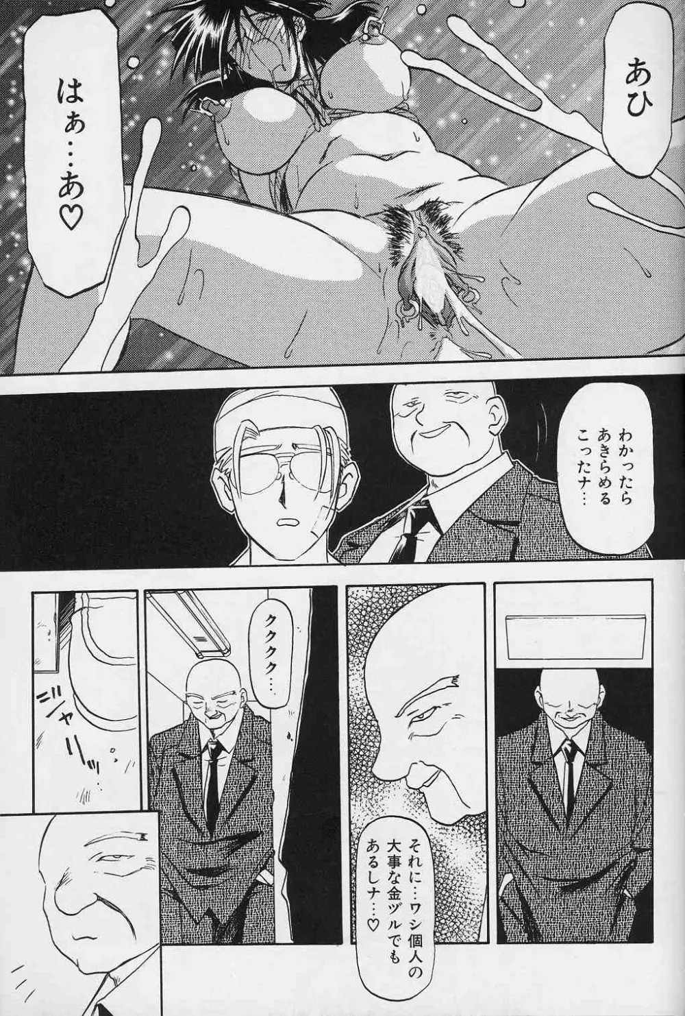 緋色の刻 下巻 Page.126