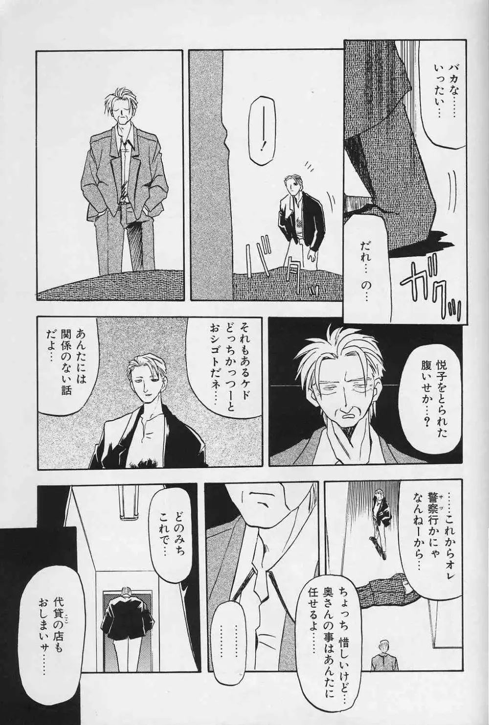 緋色の刻 下巻 Page.128