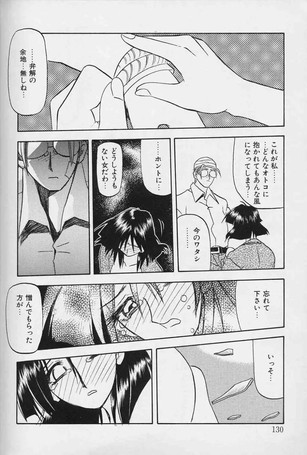 緋色の刻 下巻 Page.129