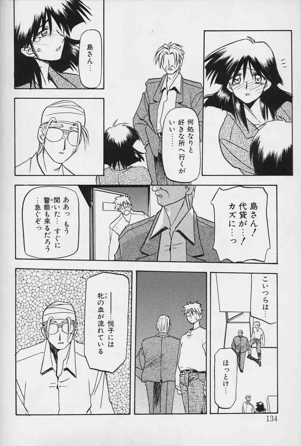 緋色の刻 下巻 Page.133