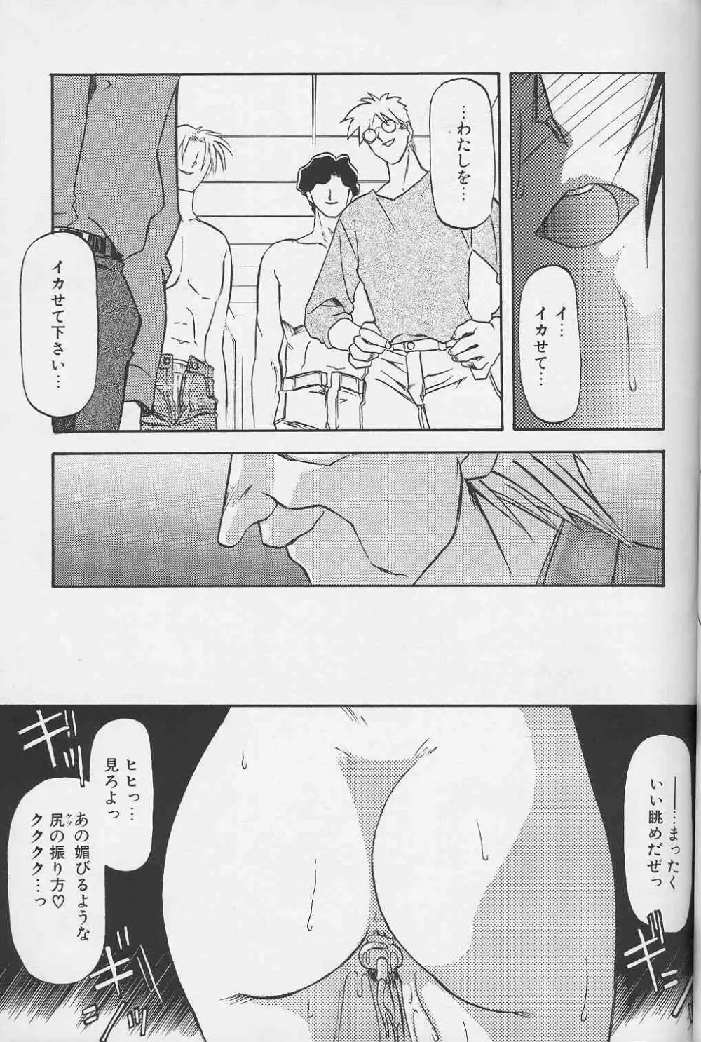 緋色の刻 下巻 Page.14