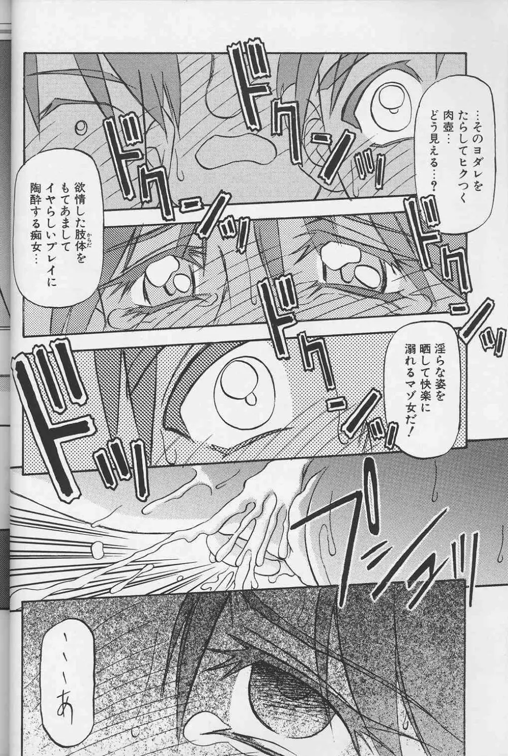 緋色の刻 下巻 Page.19