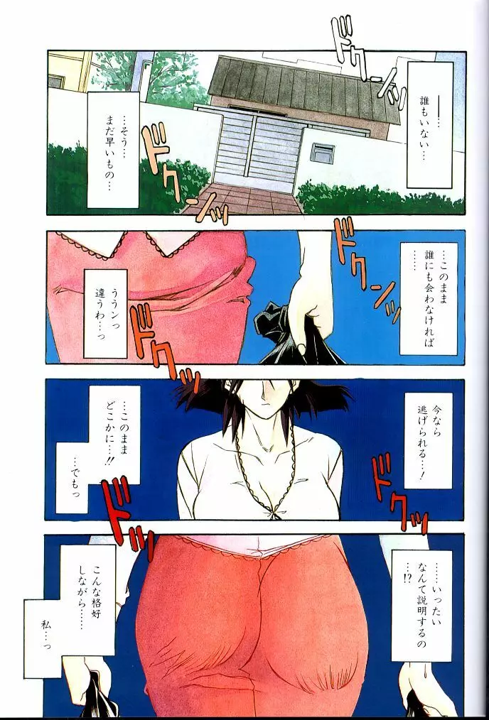 緋色の刻 下巻 Page.2