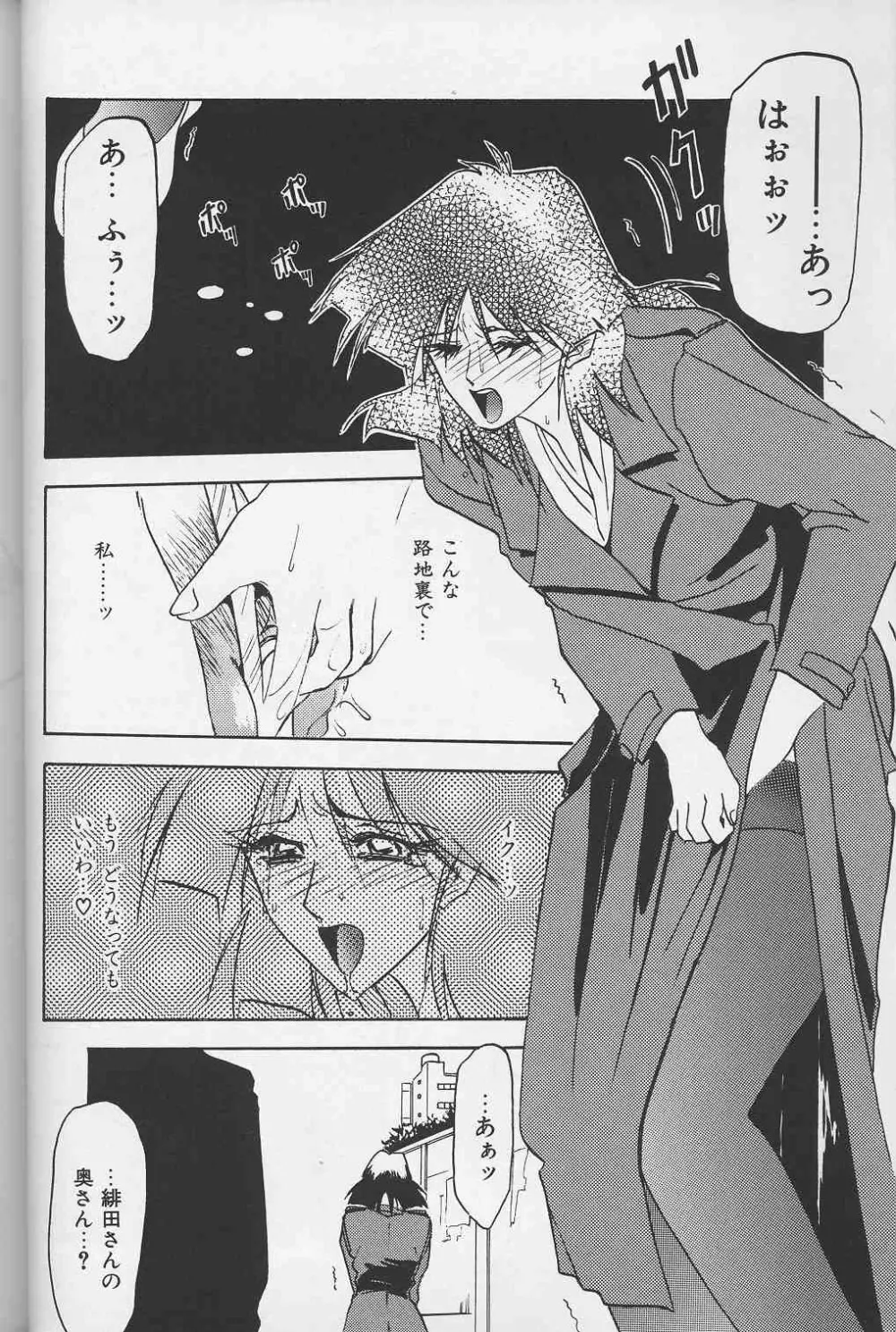 緋色の刻 下巻 Page.29