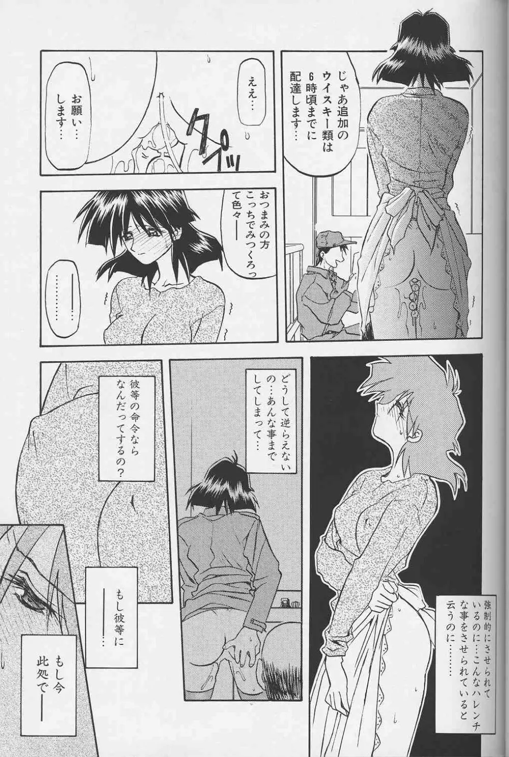 緋色の刻 下巻 Page.36