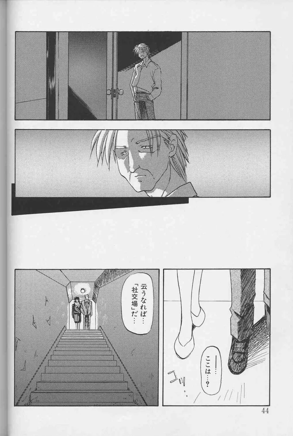 緋色の刻 下巻 Page.43