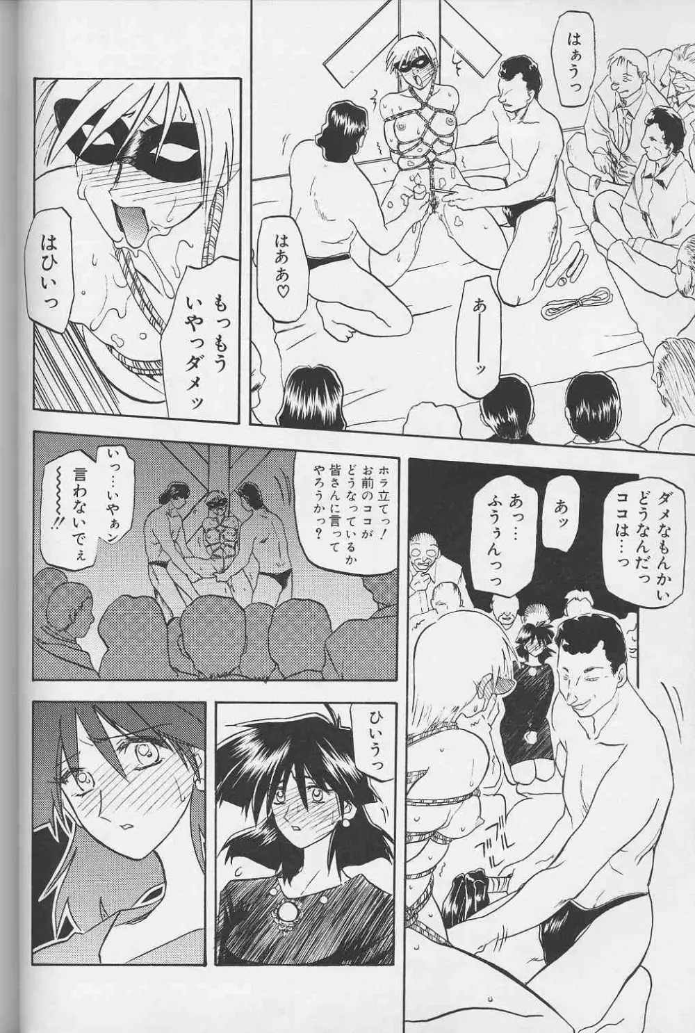 緋色の刻 下巻 Page.45