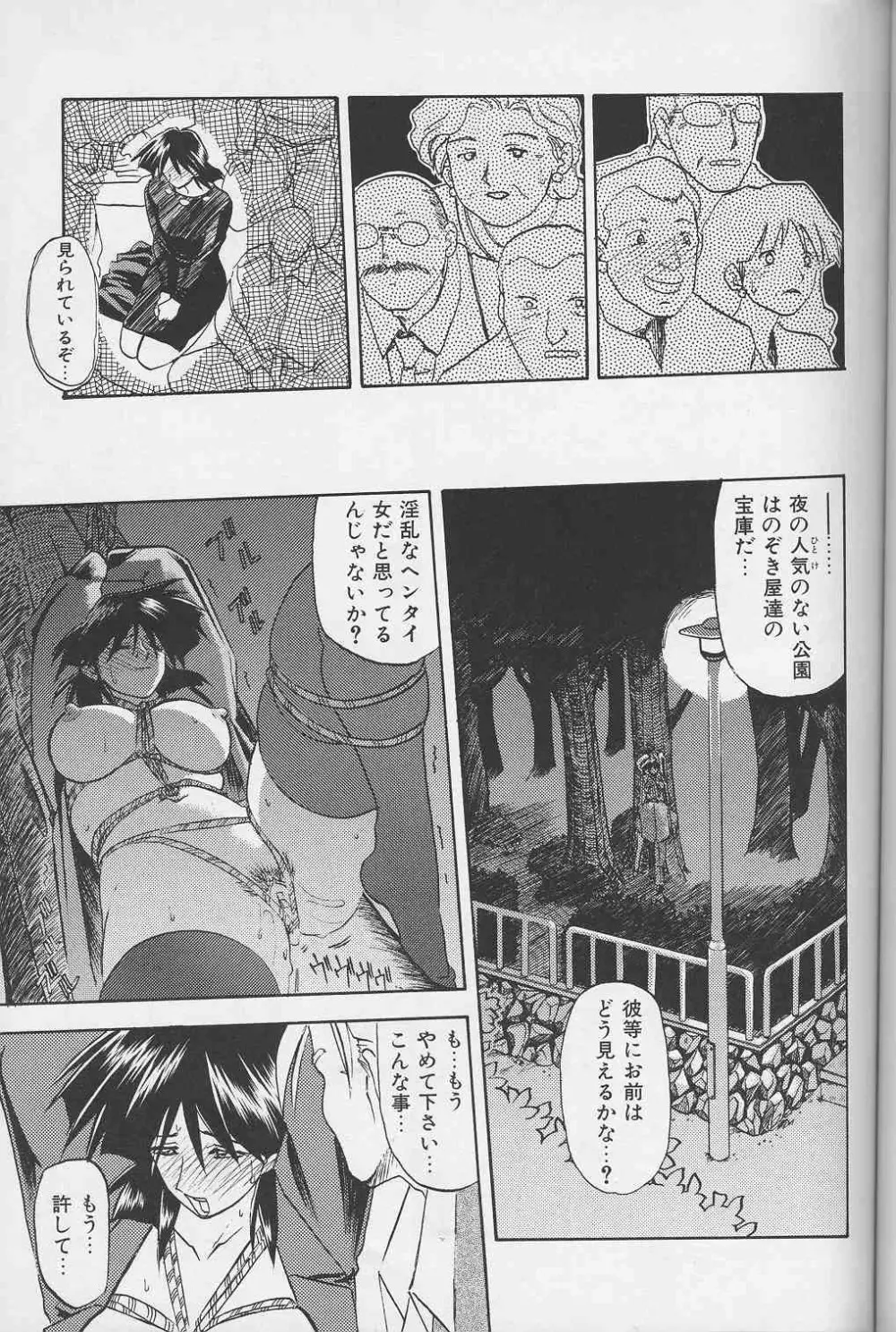 緋色の刻 下巻 Page.46