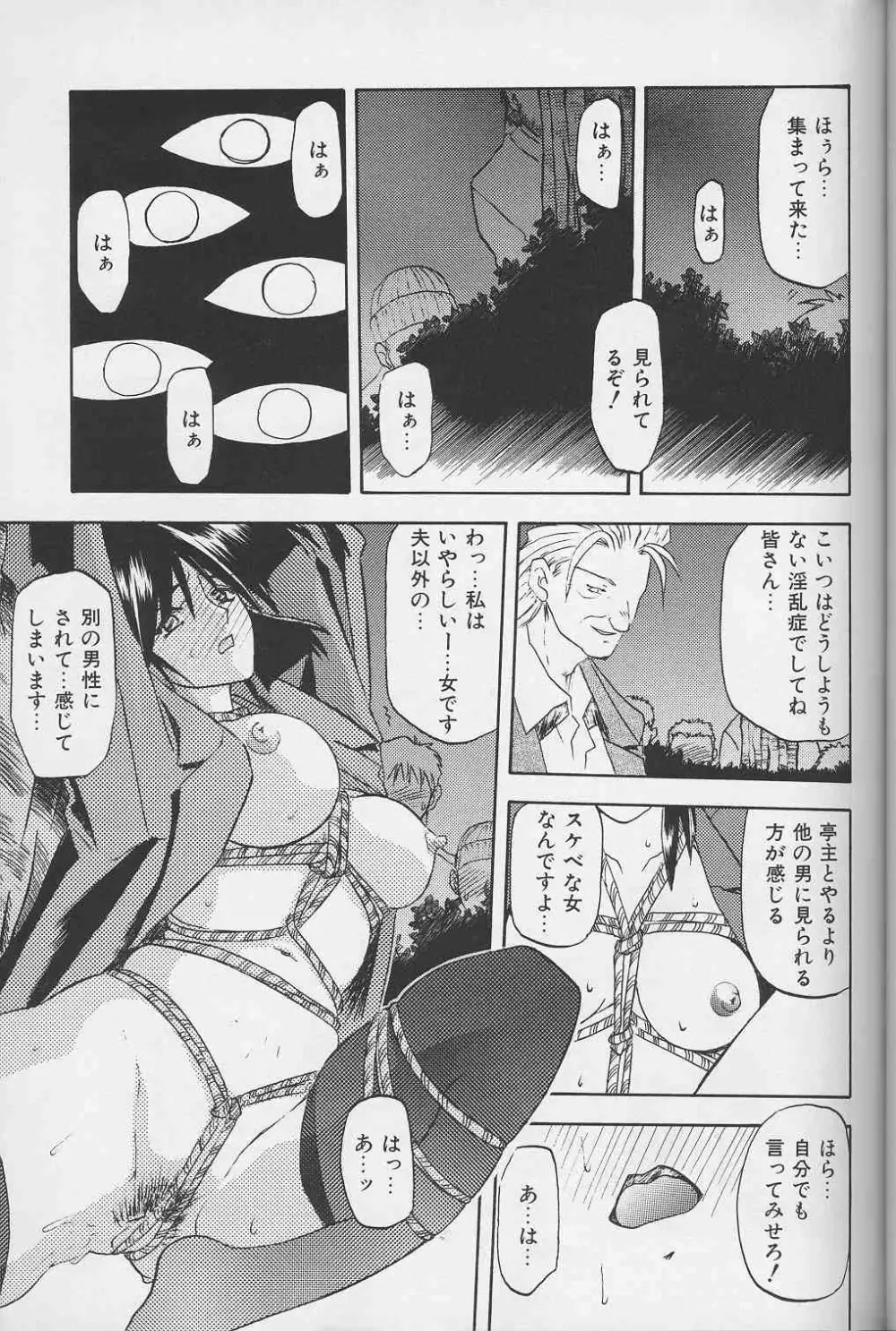 緋色の刻 下巻 Page.50