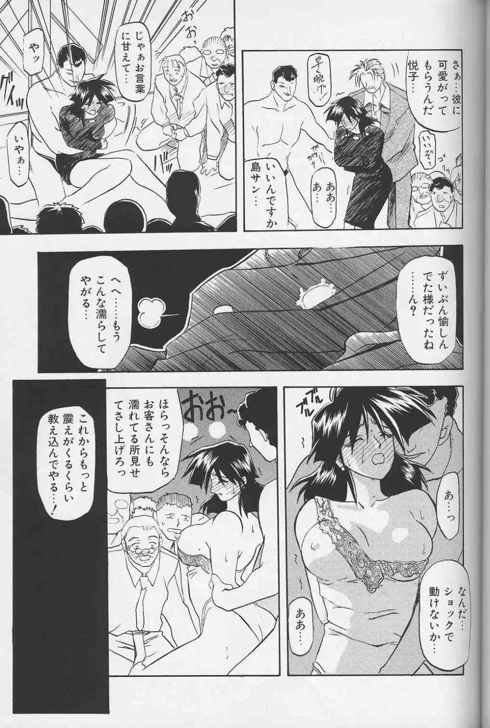 緋色の刻 下巻 Page.52