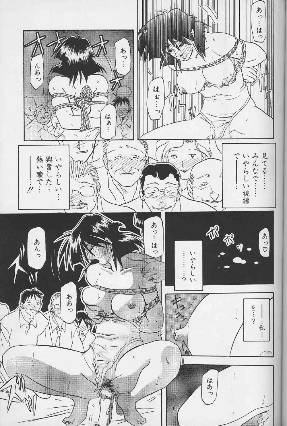 緋色の刻 下巻 Page.54