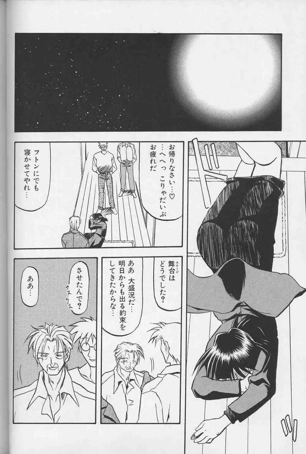 緋色の刻 下巻 Page.61