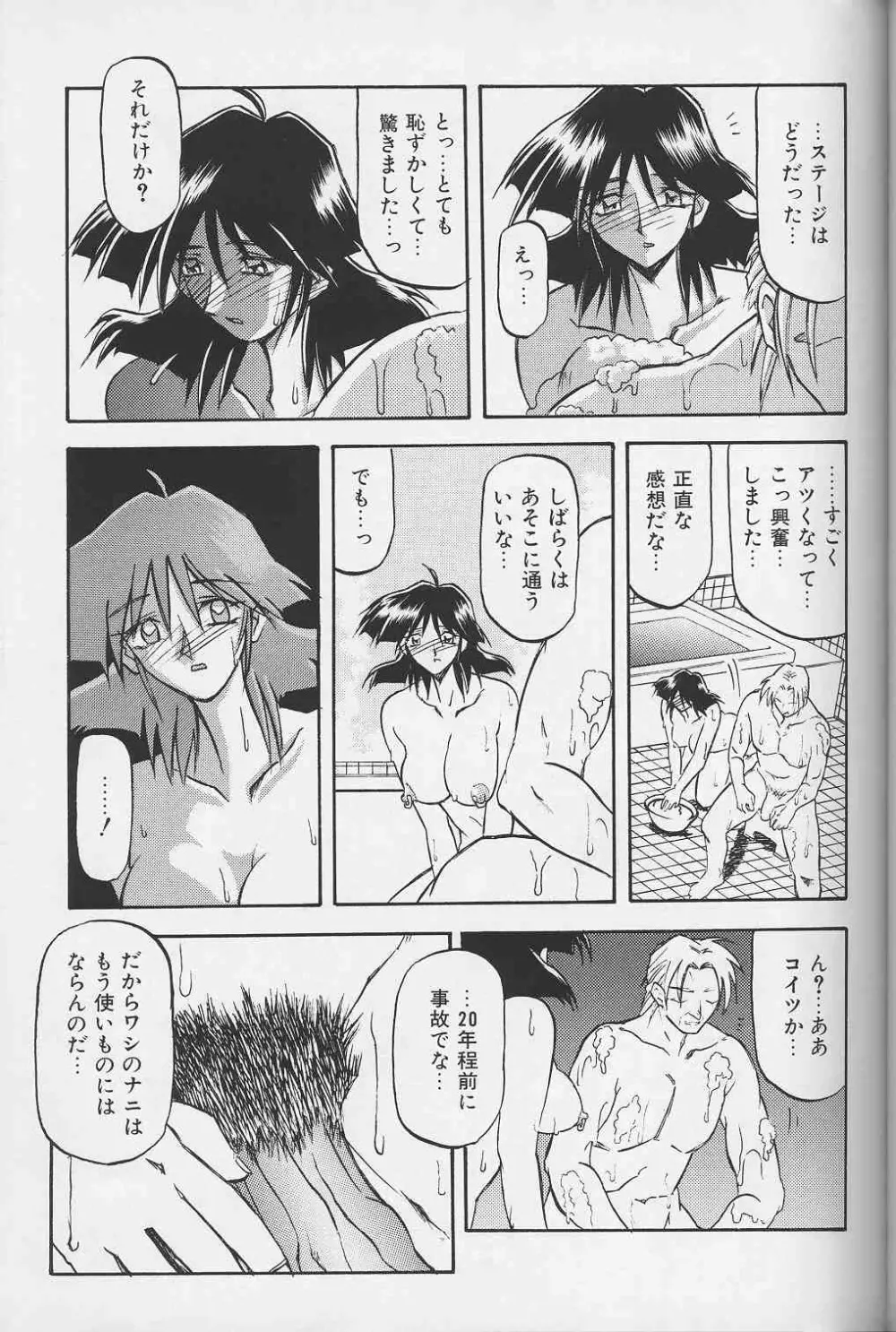 緋色の刻 下巻 Page.64