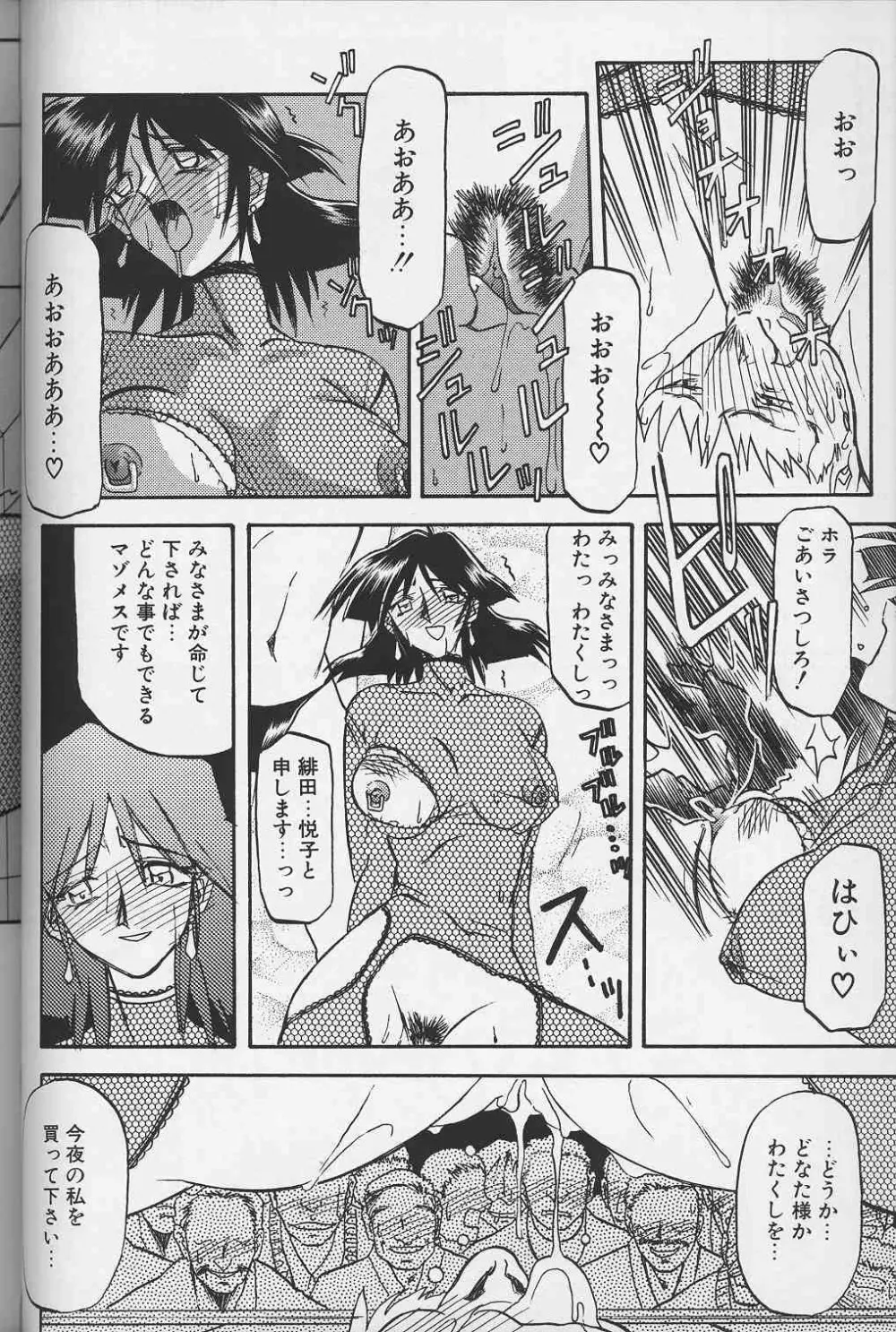 緋色の刻 下巻 Page.71