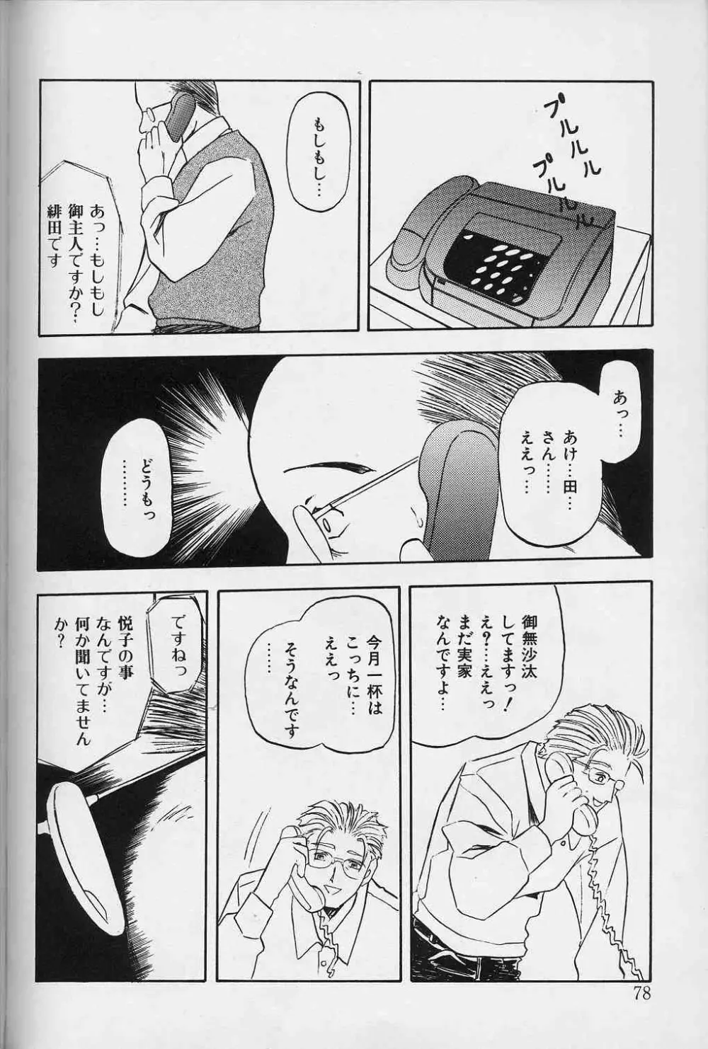 緋色の刻 下巻 Page.77