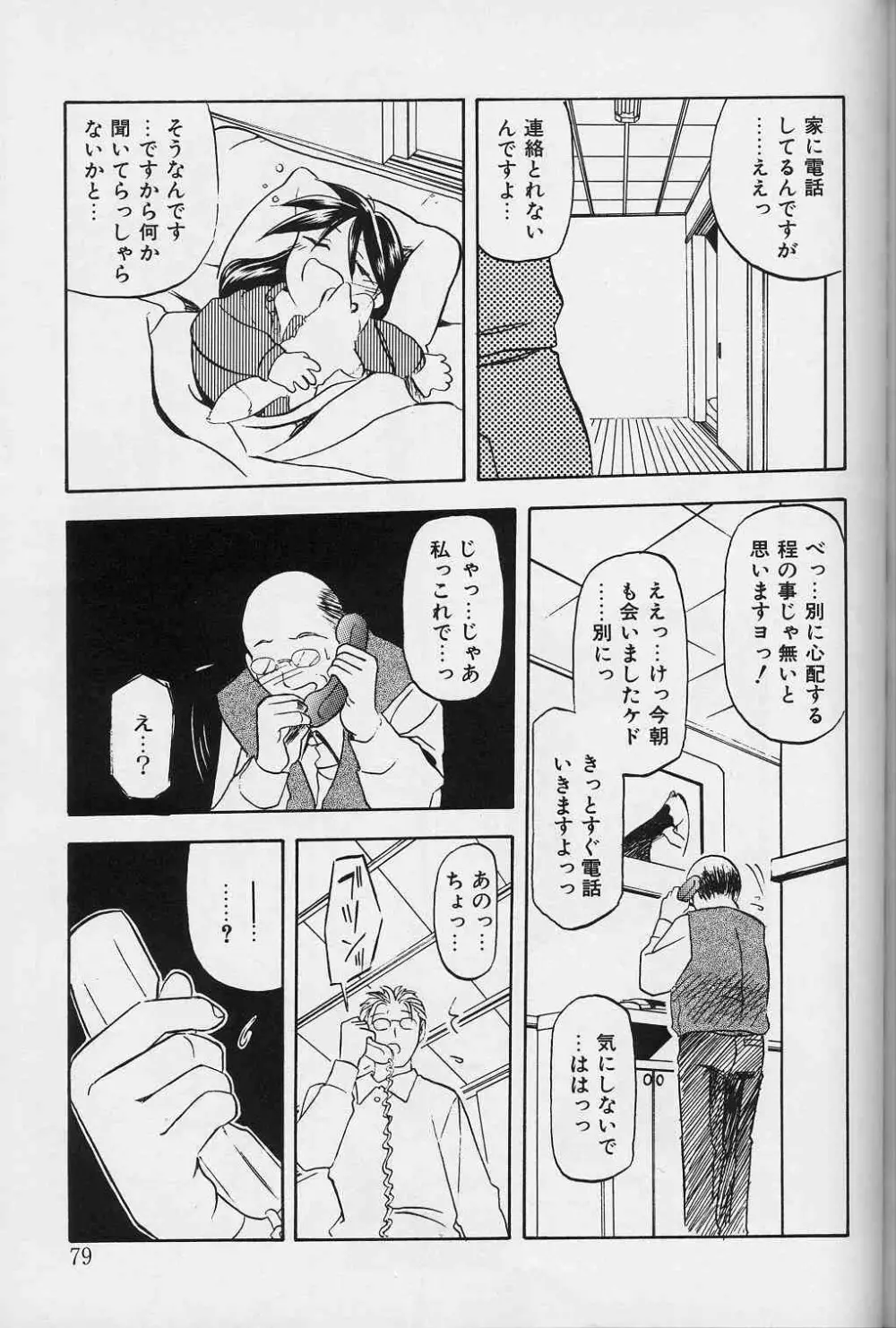 緋色の刻 下巻 Page.78