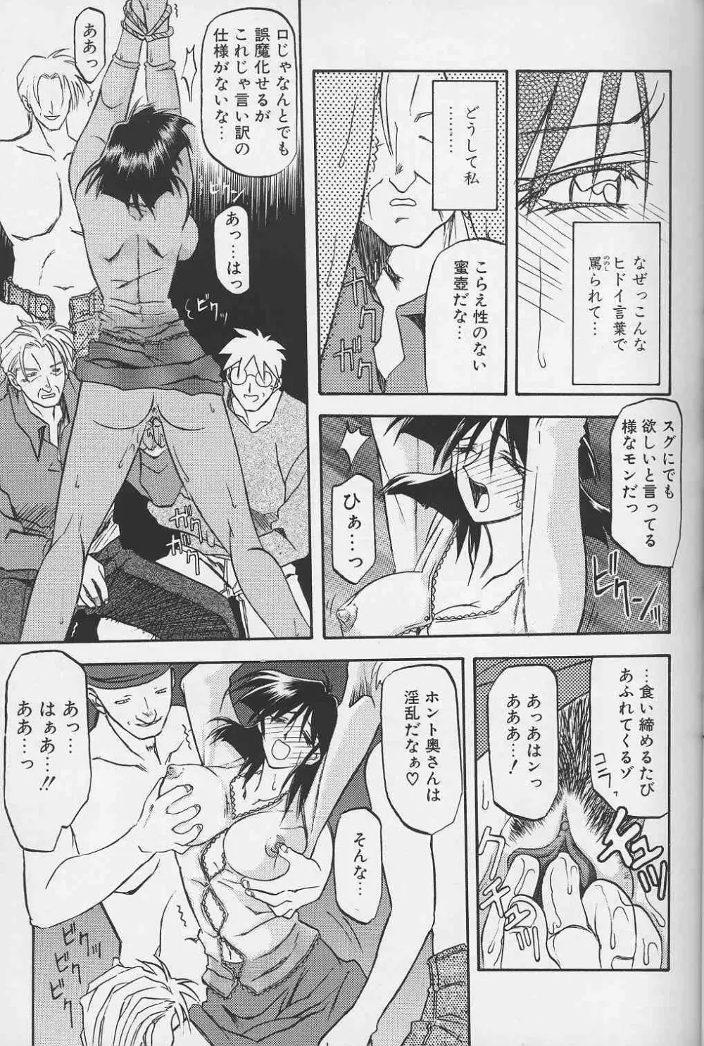 緋色の刻 下巻 Page.8