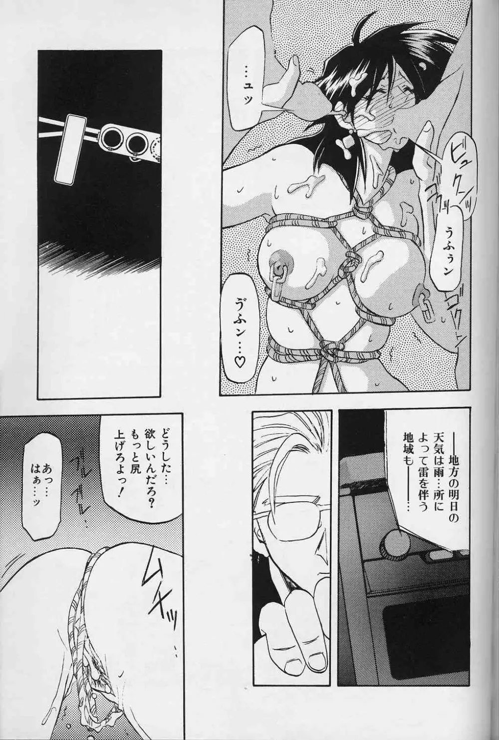 緋色の刻 下巻 Page.84