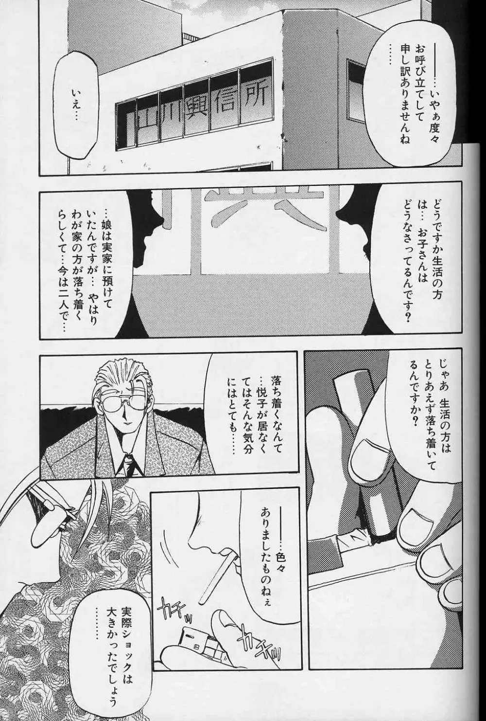 緋色の刻 下巻 Page.92