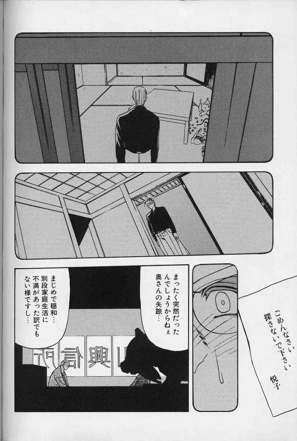 緋色の刻 下巻 Page.93