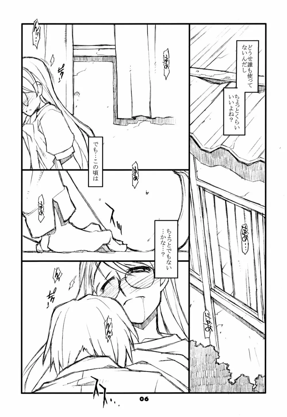 GO MY WAY!! Page.5