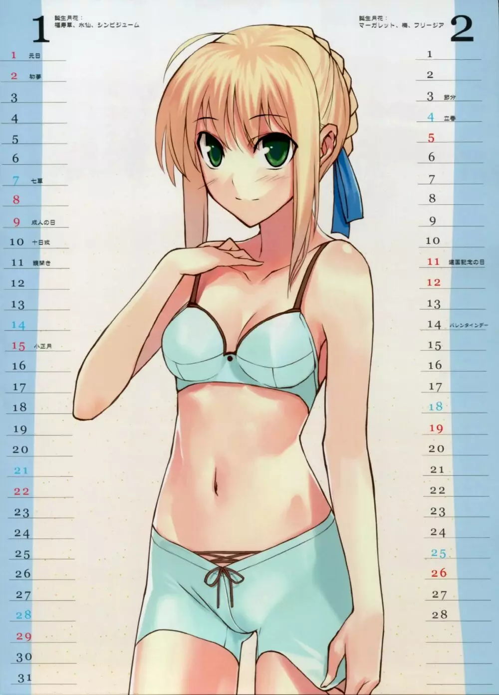 森井さんとこの2006TYPE-MOONCALENDAR Page.3