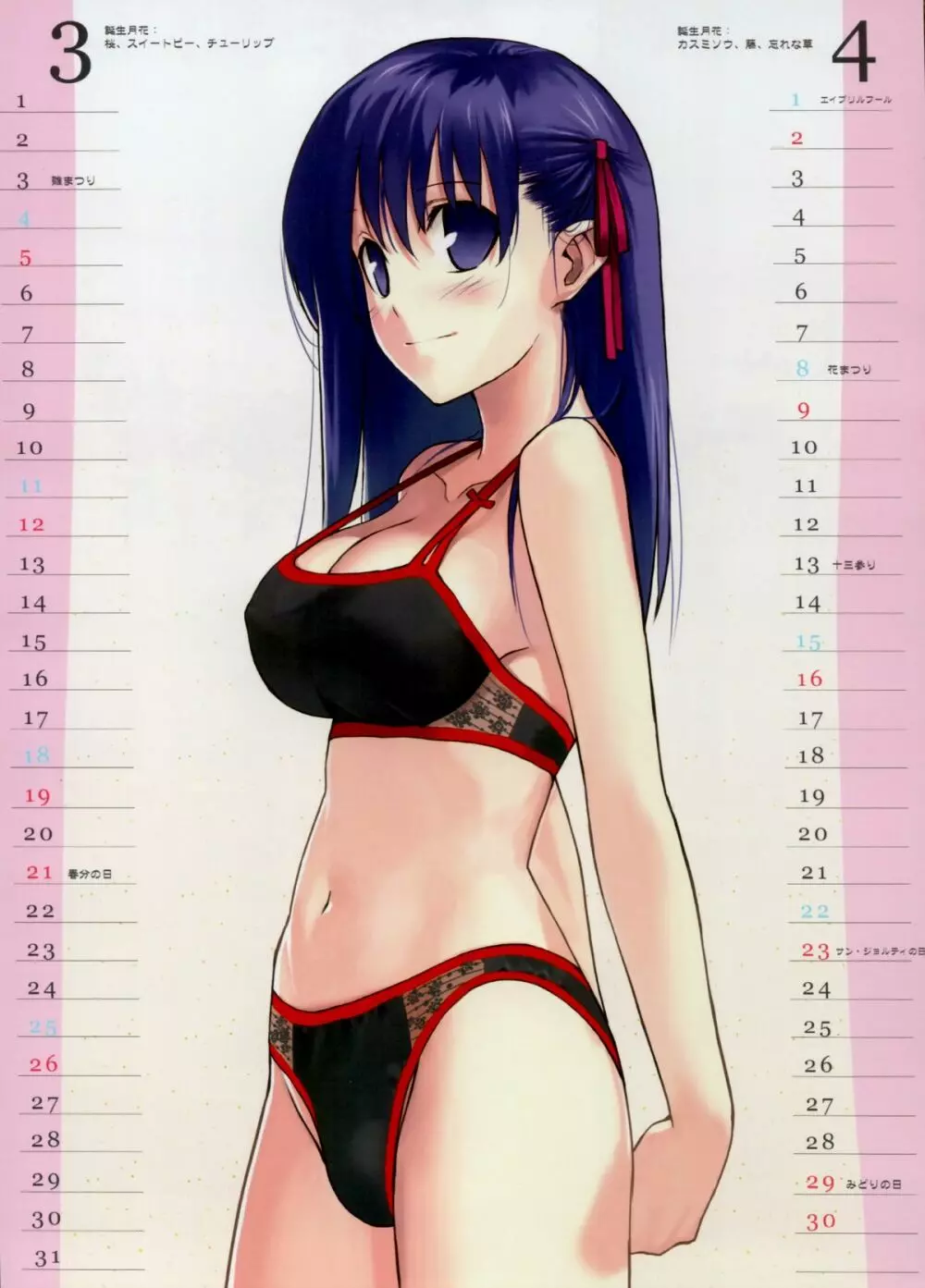 森井さんとこの2006TYPE-MOONCALENDAR Page.4