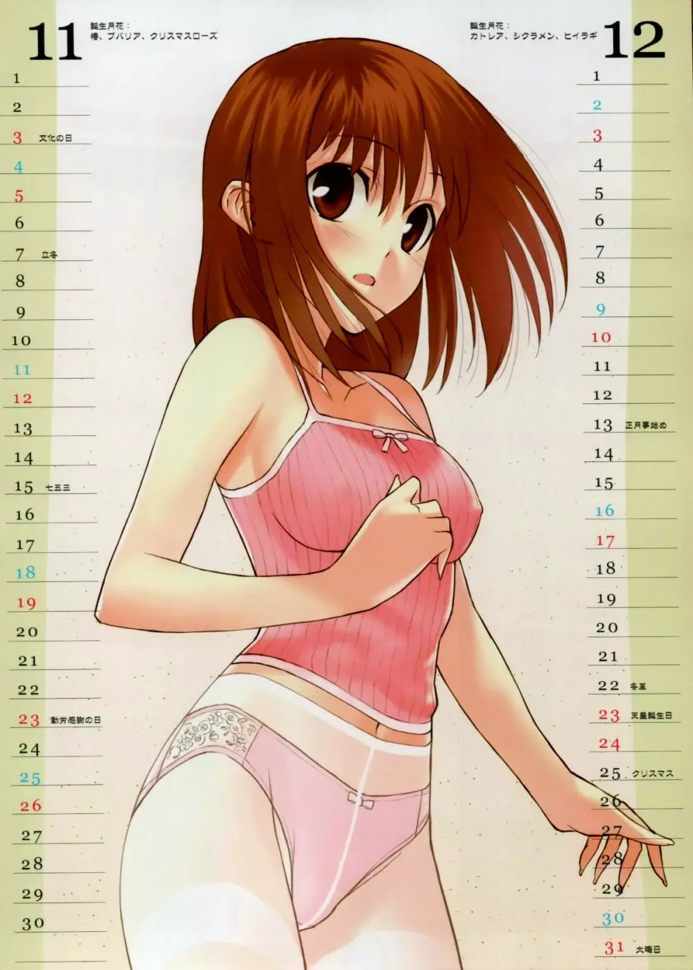 森井さんとこの2006TYPE-MOONCALENDAR Page.8