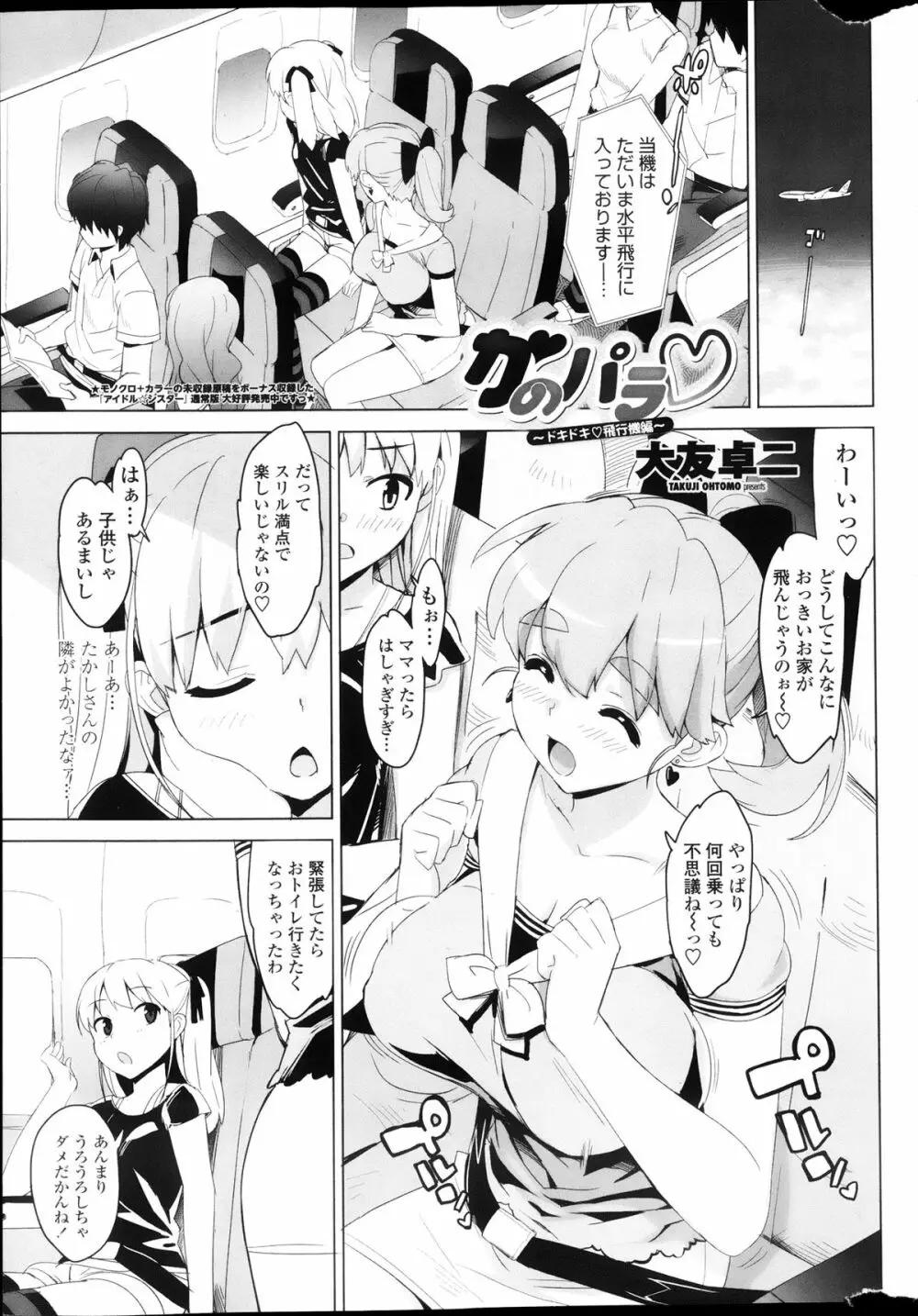 かてかの! Page.101