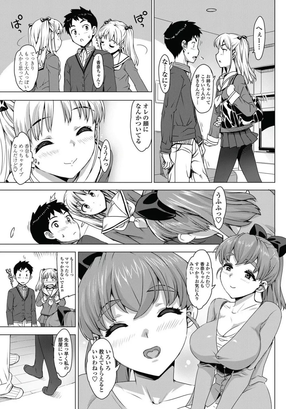 かてかの! Page.27