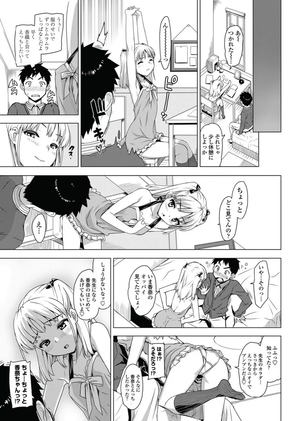 かてかの! Page.31