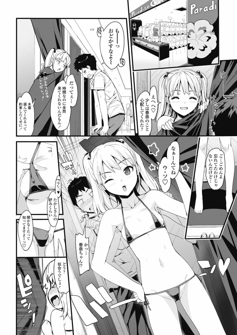 かてかの! Page.90