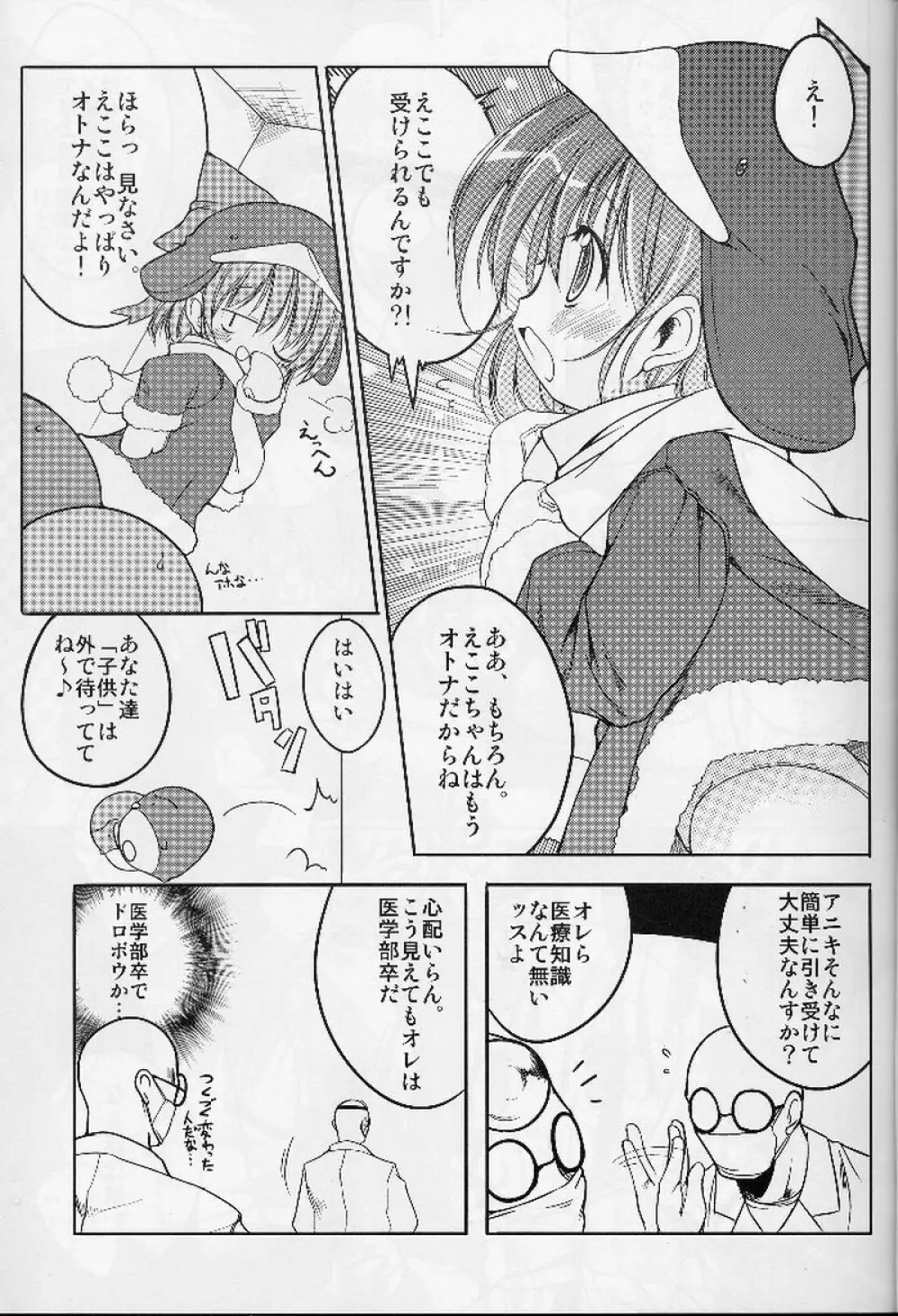 エコスプラッシュ4 Page.10